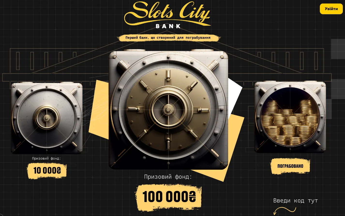 банк слот сіті 