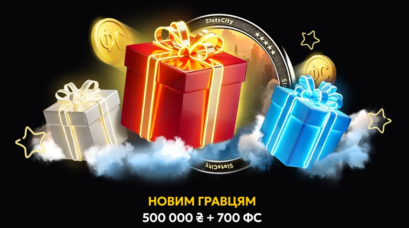 вітальний бонус для новачків